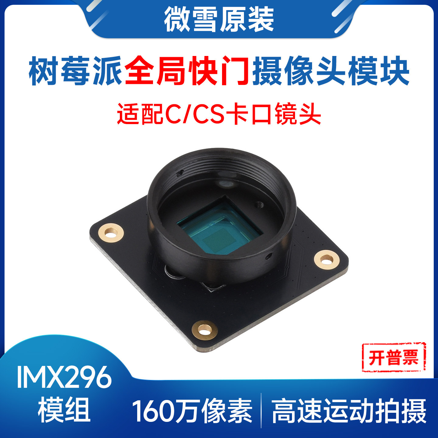 Raspberry Pi Global Shutter Camera Imx296 - กล้อง Woli Weixue Raspberry Pi 5